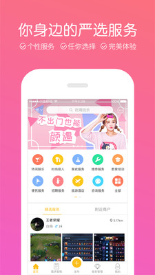 蜜蜂帮帮手机软件app截图