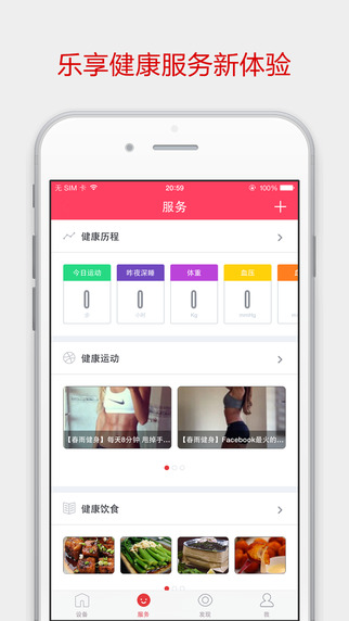 京东微联手机软件app截图