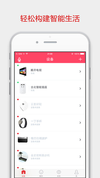 京东微联手机软件app截图