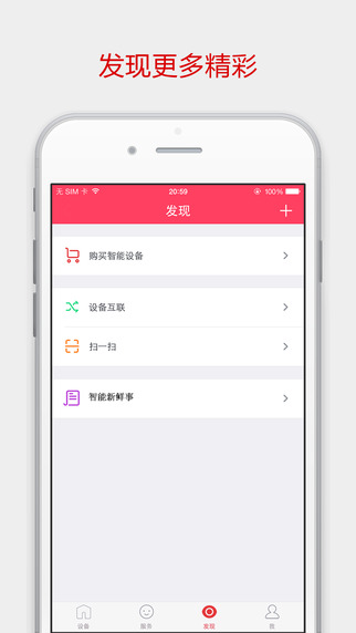 京东微联手机软件app截图