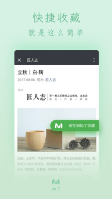 知了收藏手机软件app截图