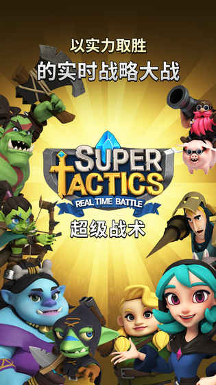 超级战术 中文版手游app截图