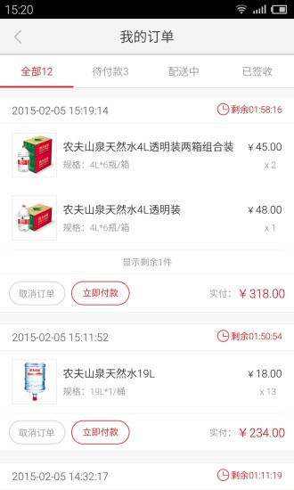 送水到府手机软件app截图