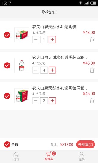 送水到府手机软件app截图