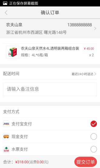 送水到府手机软件app截图