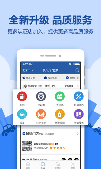 京东车管家手机软件app截图