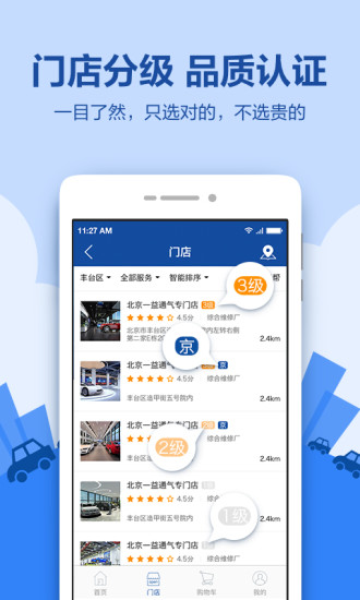 京东车管家手机软件app截图