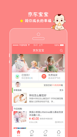 京东宝宝手机软件app截图