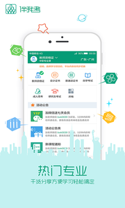 广东自学手机软件app截图