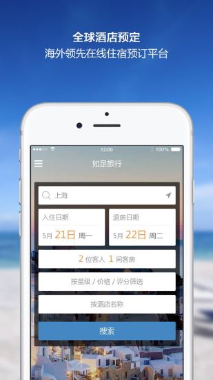 如足旅行手机软件app截图