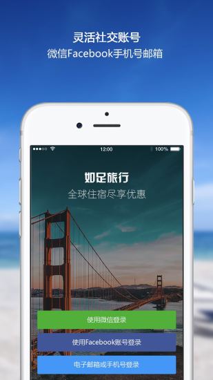 如足旅行手机软件app截图