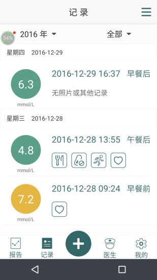 医互通手机软件app截图