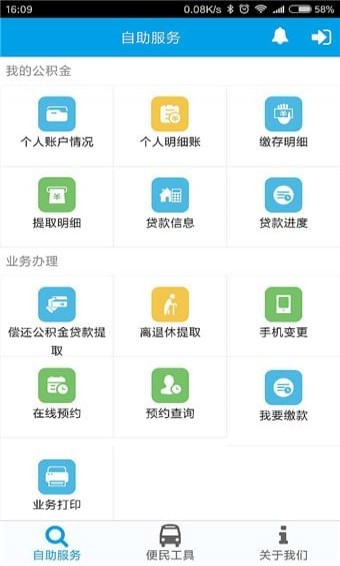 乐山公积金手机软件app截图
