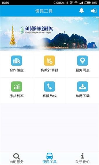 乐山公积金手机软件app截图
