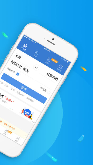 12306智行火车票手机软件app截图