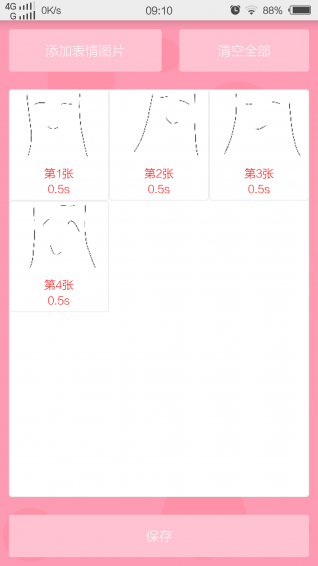 动态表情工厂手机软件app截图