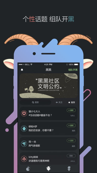 黑黑手机软件app截图