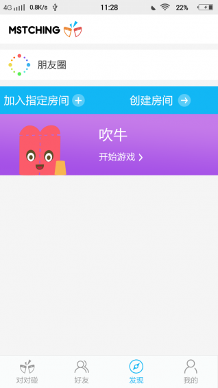 手机对对碰手机软件app截图