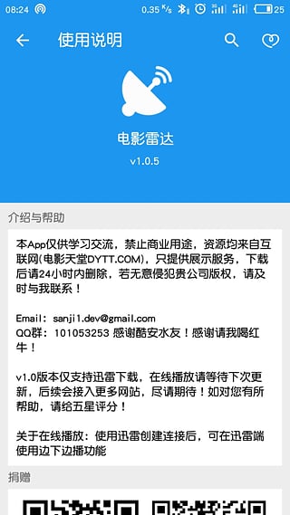 电影雷达手机软件app截图