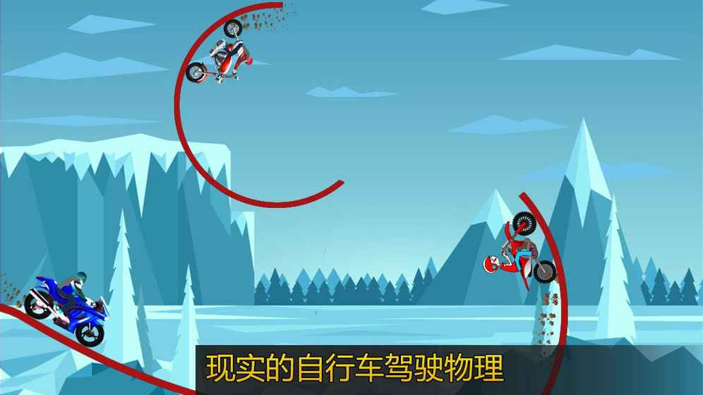 极限自行车特技手游app截图