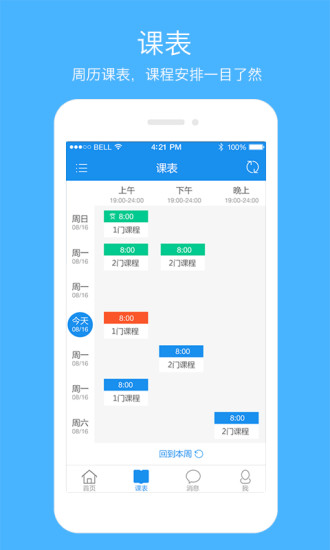 云课手机软件app截图