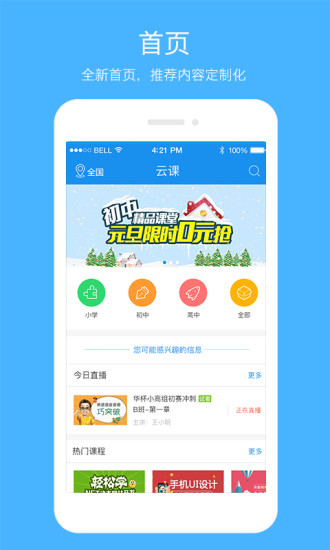 云课手机软件app截图