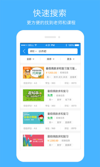 云课手机软件app截图