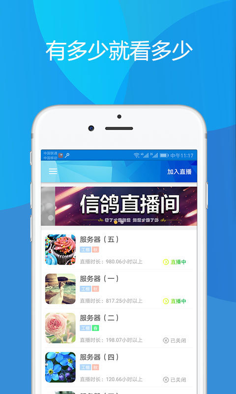 顺达信鸽手机软件app截图