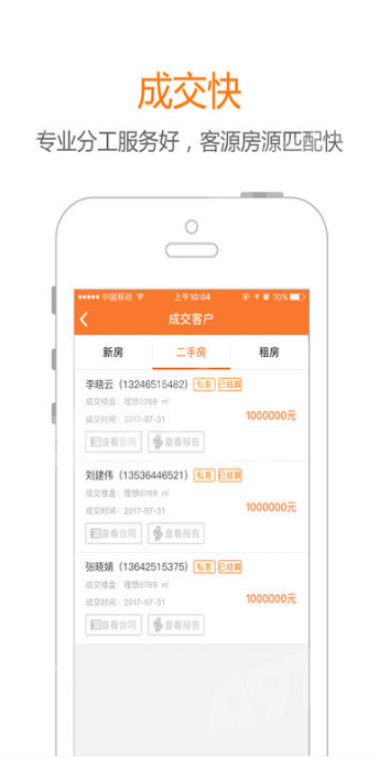 汇房汇客通手机软件app截图