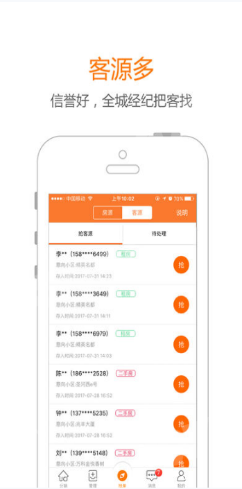 汇房汇客通手机软件app截图