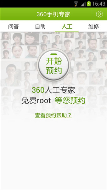 360手机专家手机软件app截图