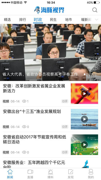 海豚视界手机软件app截图