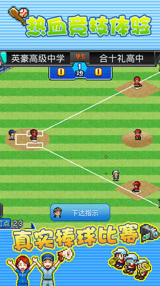 棒球物语手游app截图