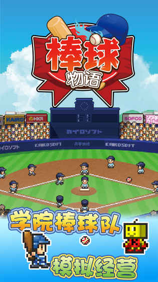 棒球物语手游app截图