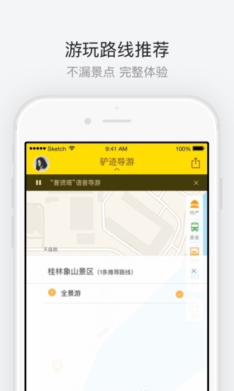 桂林象山景区手机软件app截图