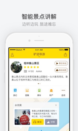 桂林象山景区手机软件app截图