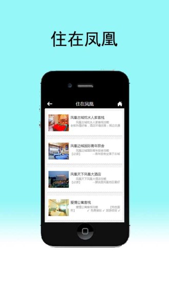 凤凰古城手机软件app截图