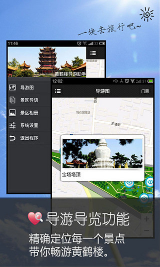 黄鹤楼手机软件app截图