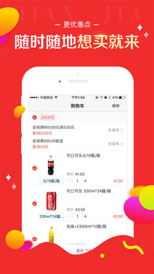 百世店加手机软件app截图