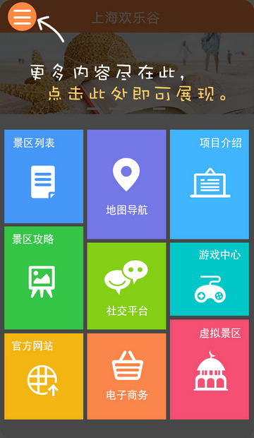 上海欢乐谷手机软件app截图