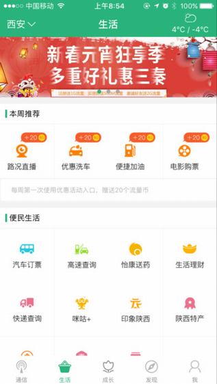 惠三秦手机软件app截图