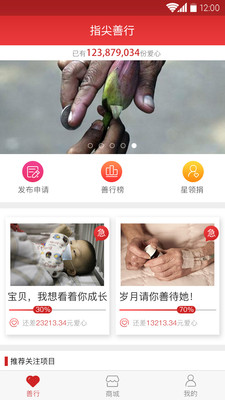 指尖善行手机软件app截图