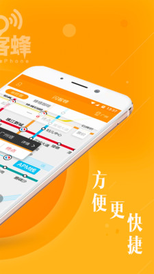 闪客蜂手机软件app截图