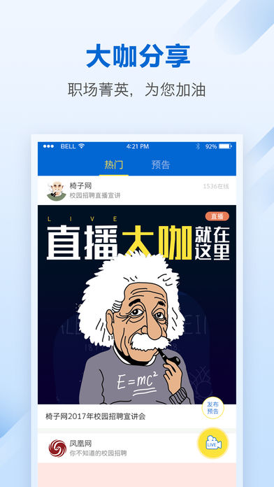 椅子网手机软件app截图