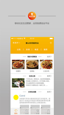 快乐中国手机软件app截图