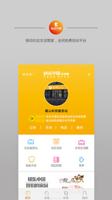 快乐中国手机软件app截图