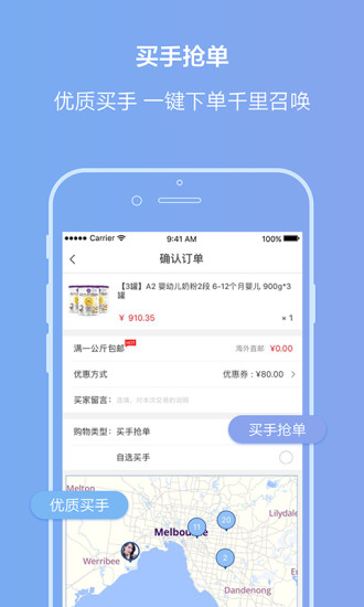 环球买手手机软件app截图