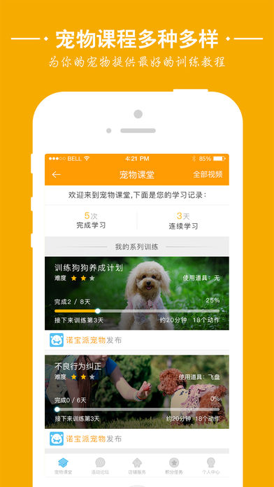 爱宠族手机软件app截图