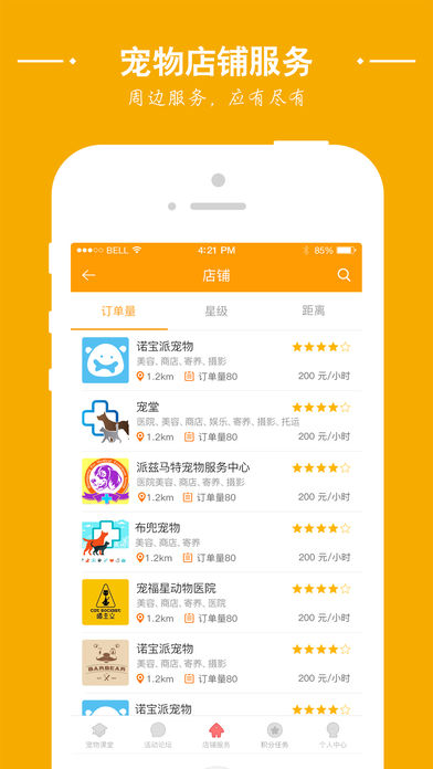 爱宠族手机软件app截图