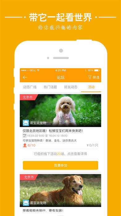 爱宠族手机软件app截图